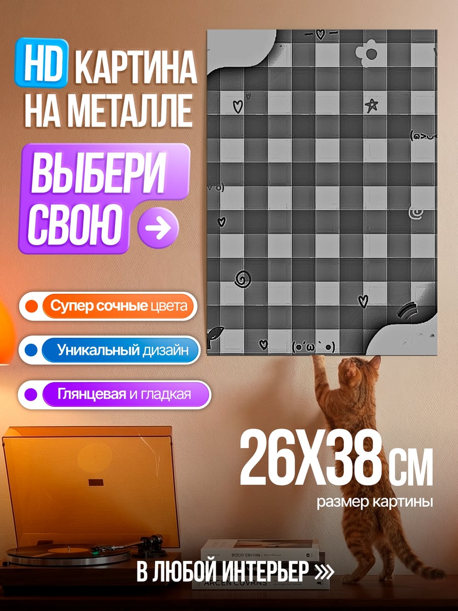 Картина на металле Клетка с узорами