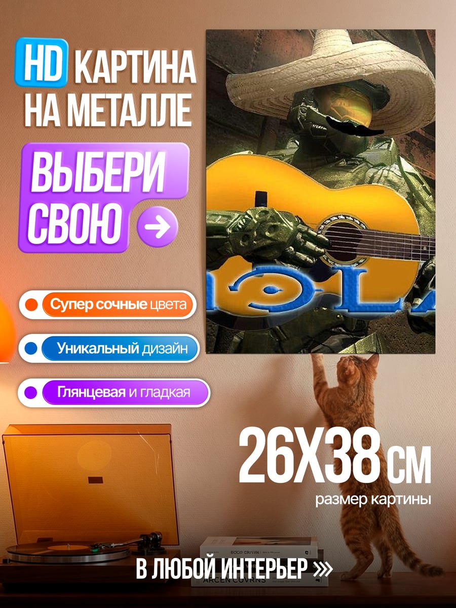 Картина на металле Мастер Чиф с гитарой