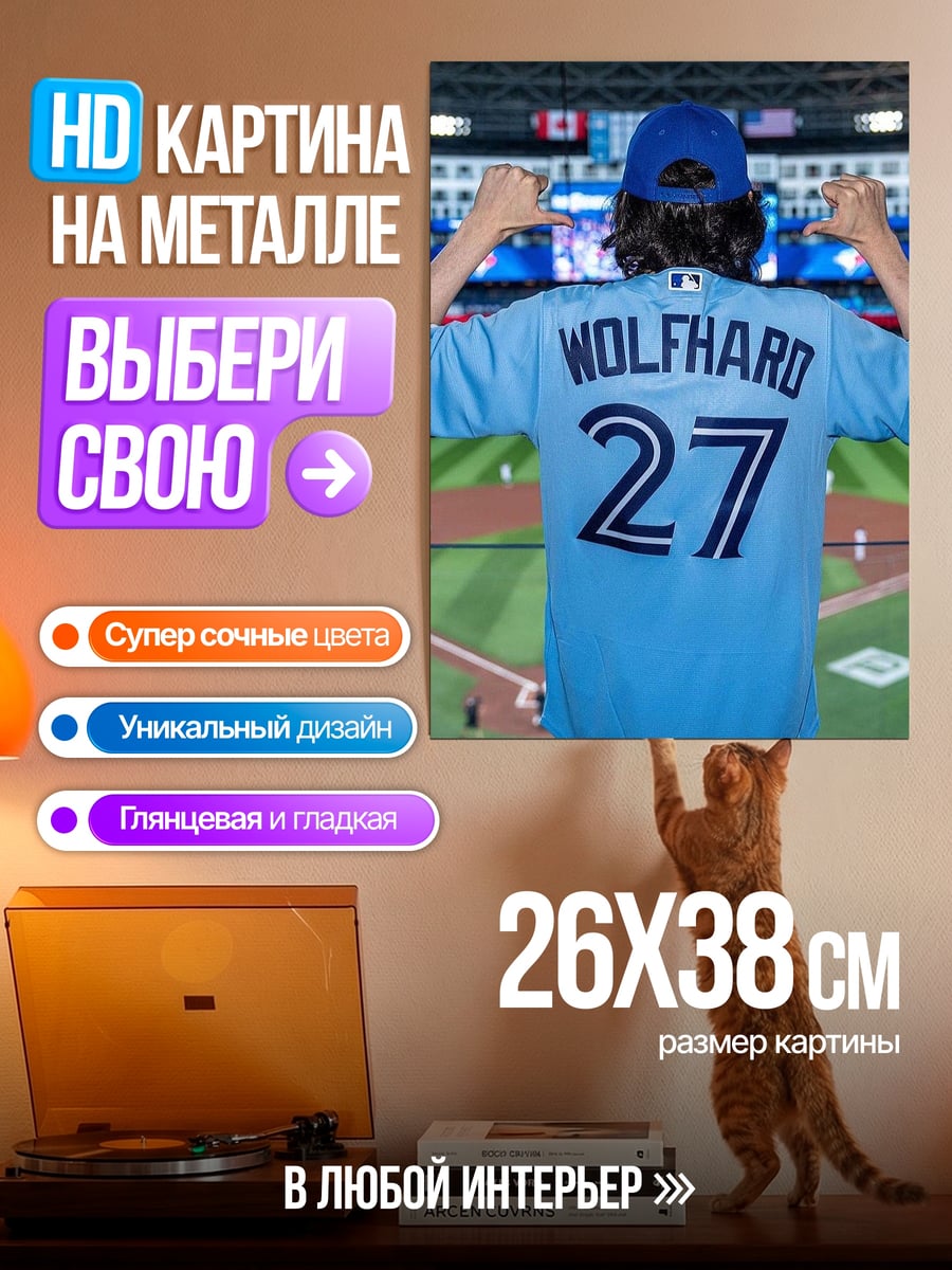Картина на металле Вольфхард 27