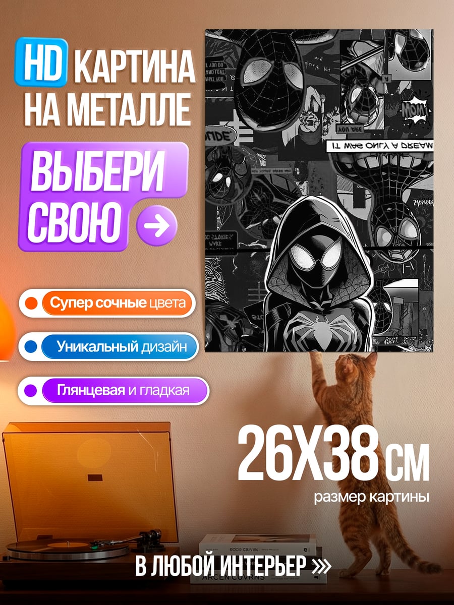 Картина на металле Человек-паук в капюшоне