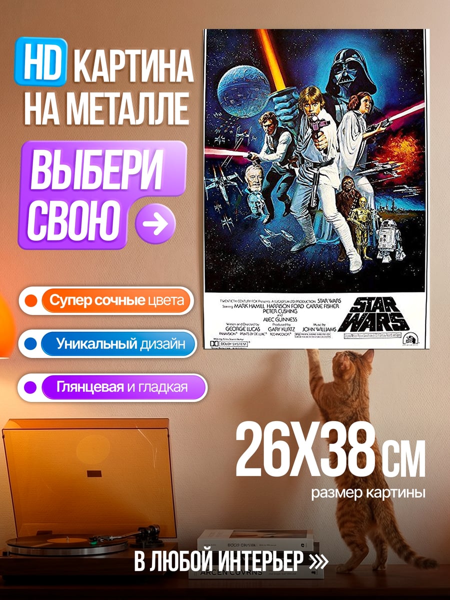 Картина на металле Звездные войны
