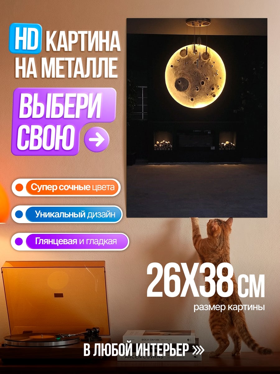 Картина на металле Лунная лампа