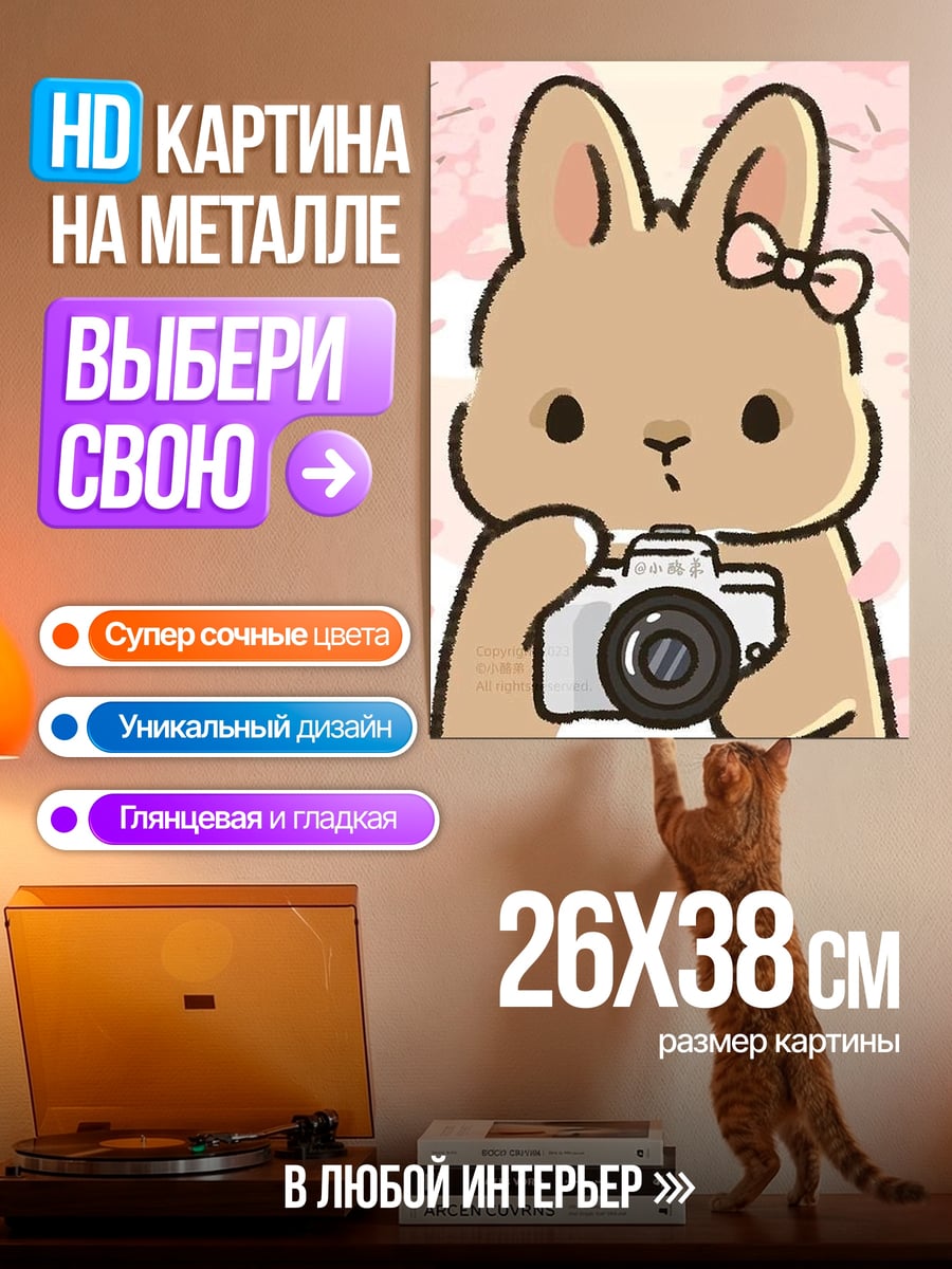 Картина на металле Кролик с камерой