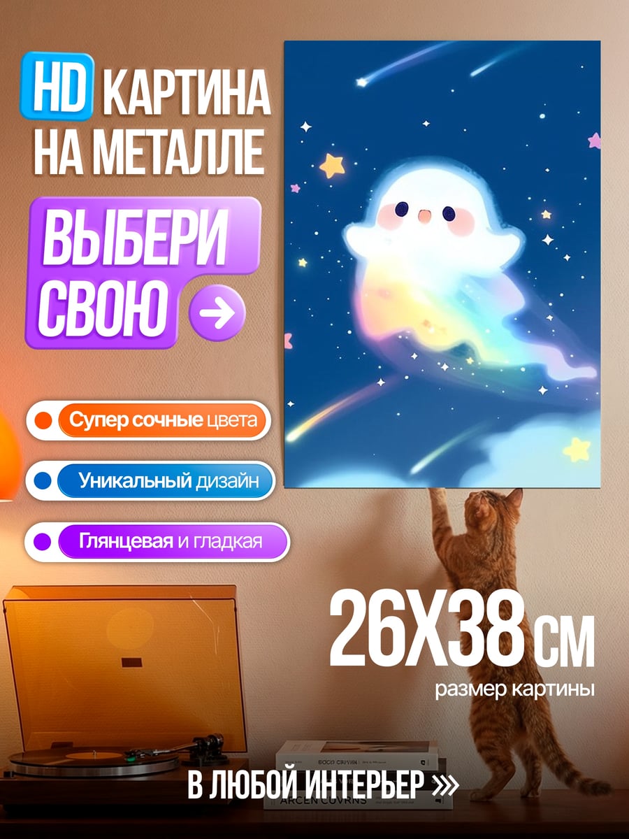 Картина на металле Призрачный космос