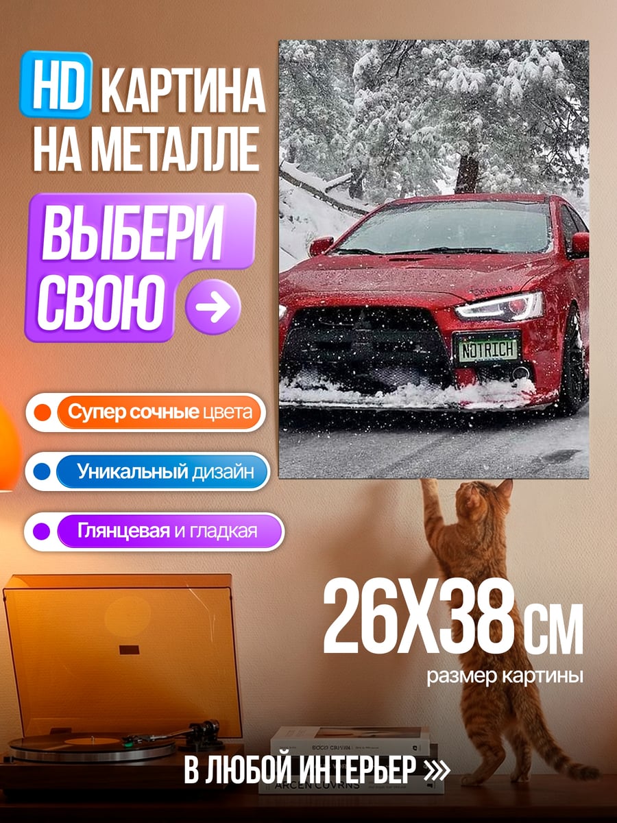 Картина на металле Красный спорткар в снегу