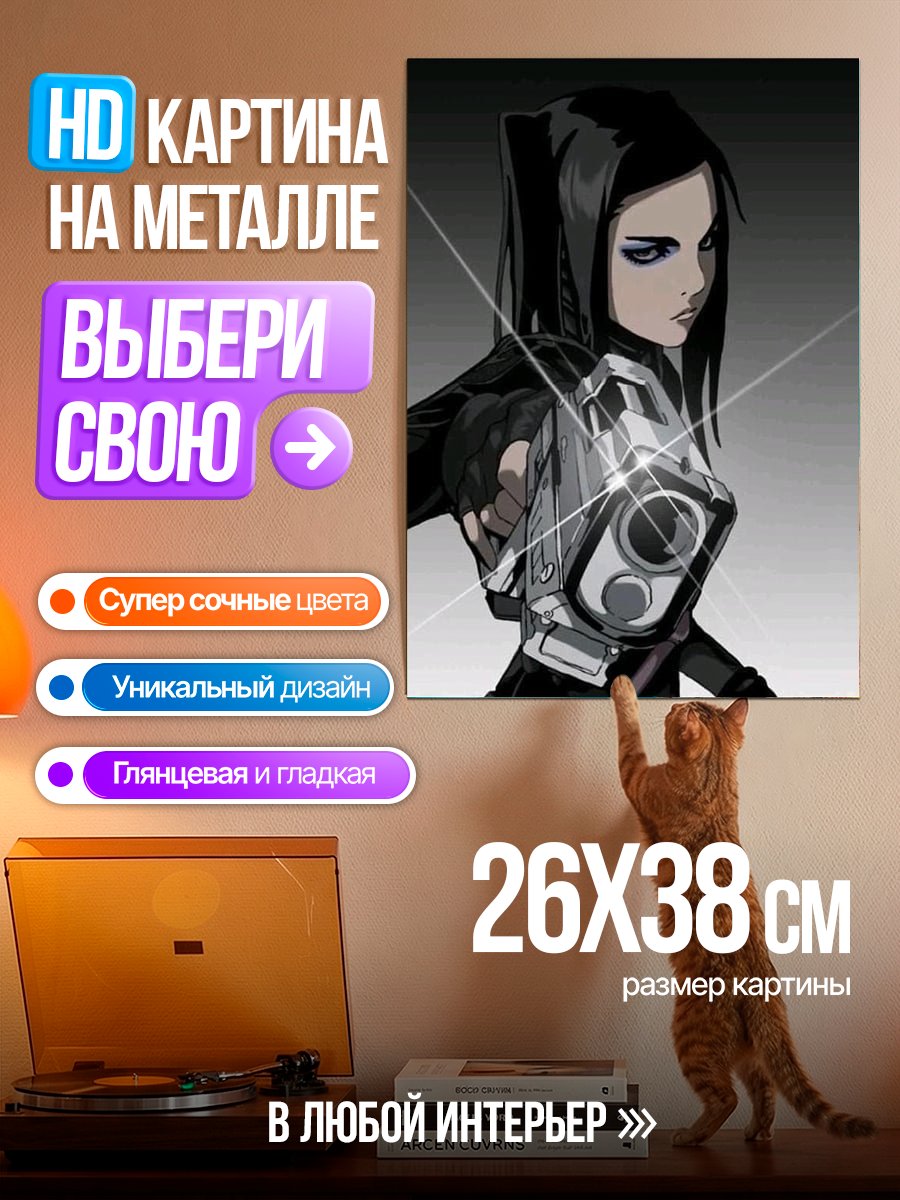Картина на металле Девушка с пистолетом