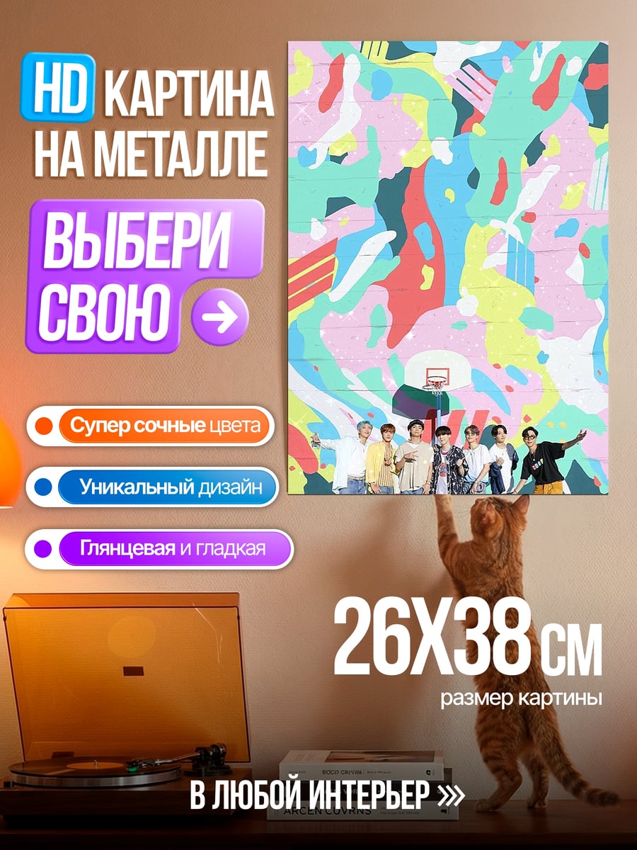 Картина на металле BTS на фоне граффити