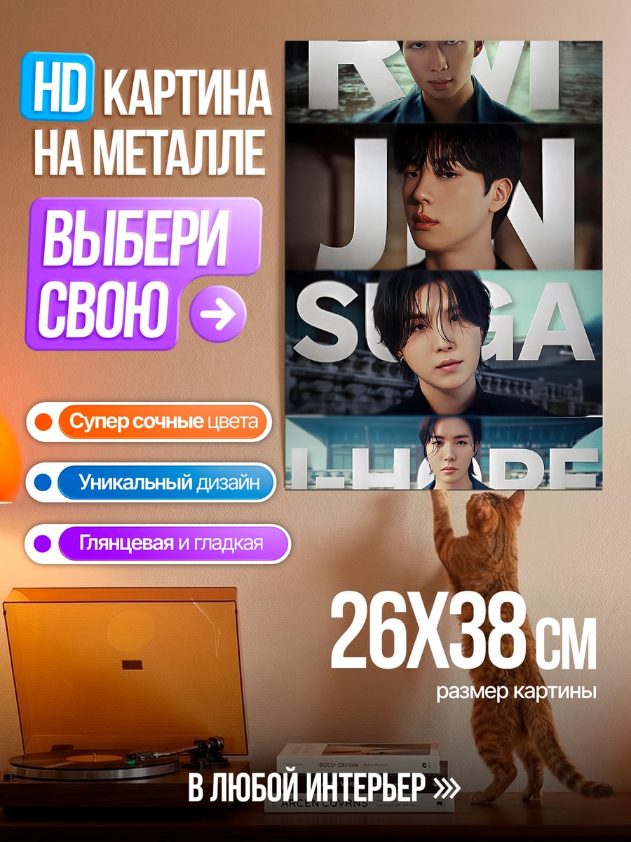 Картина на металле BTS RM Jin Suga J-Hope