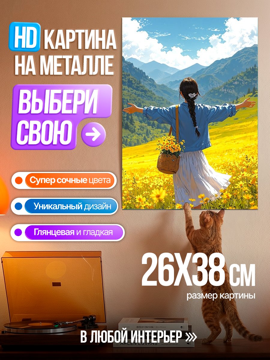Картина на металле Девушка в поле