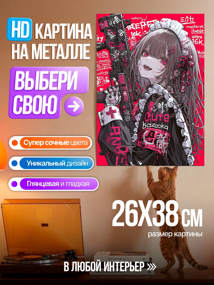 Картина на металле Аниме девушка с базукой