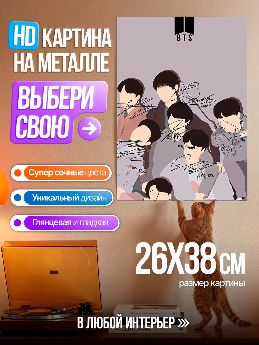 Картина на металле BTS группа