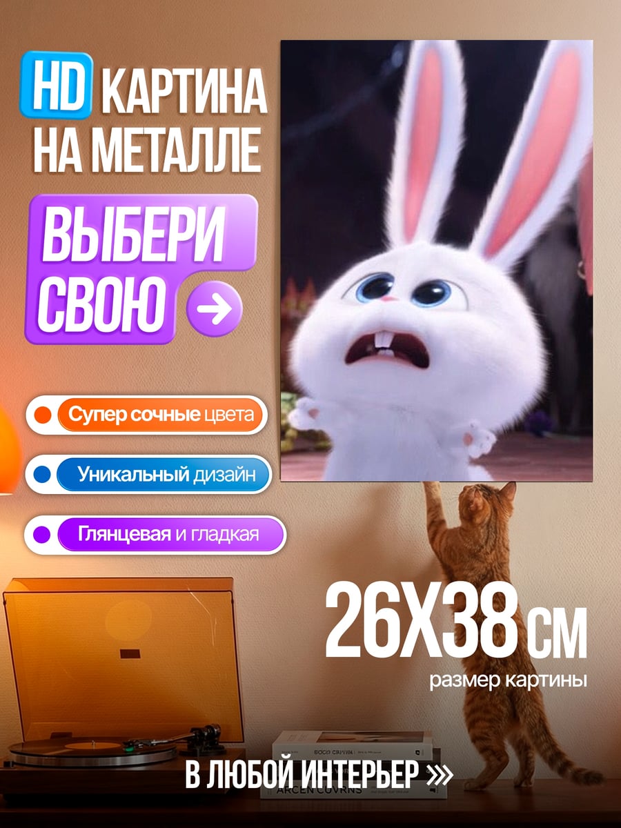 Картина на металле Кролик Снежок