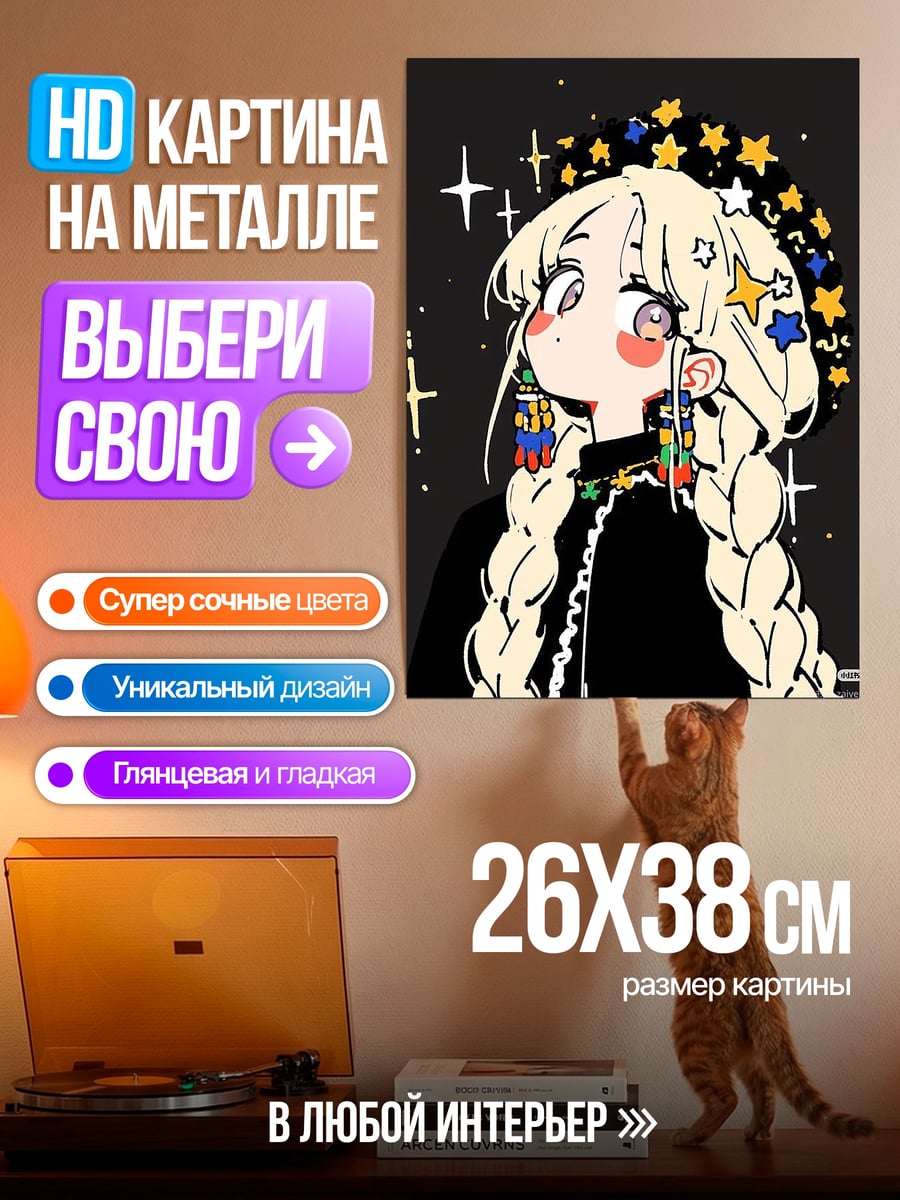 Картина на металле Девушка звездами