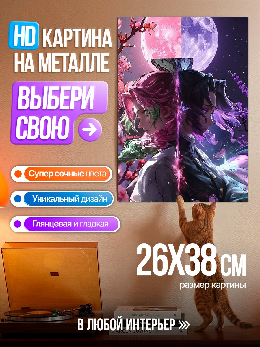 Картина на металле Две души в лунном свете
