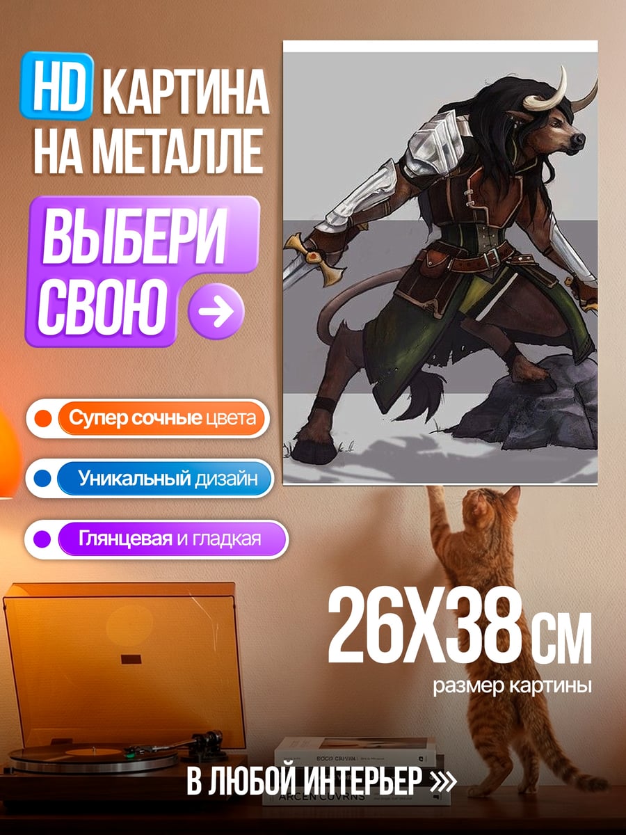 Картина на металле Минотавр с ножами