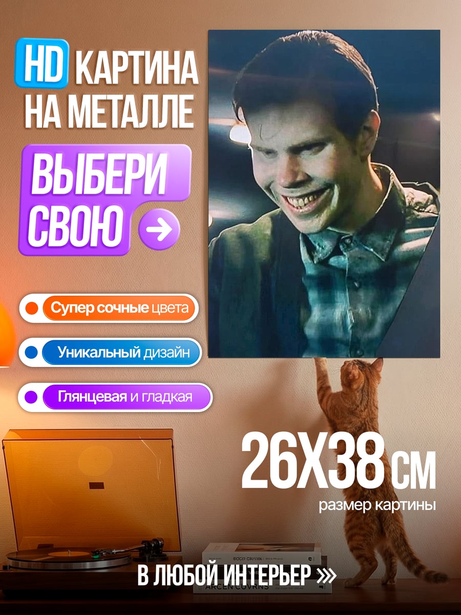 Картина на металле Улыбка Джокера