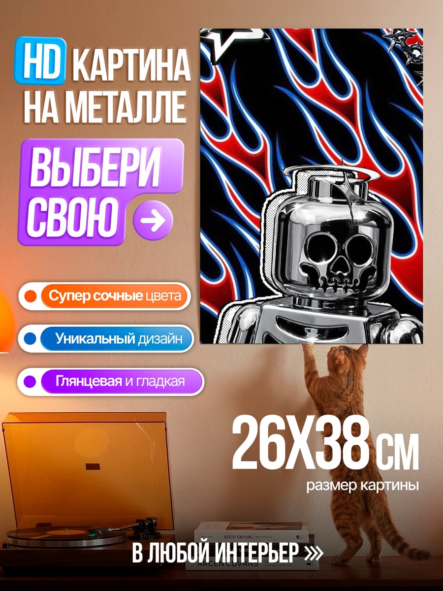 Картина на металле Скелет в огне