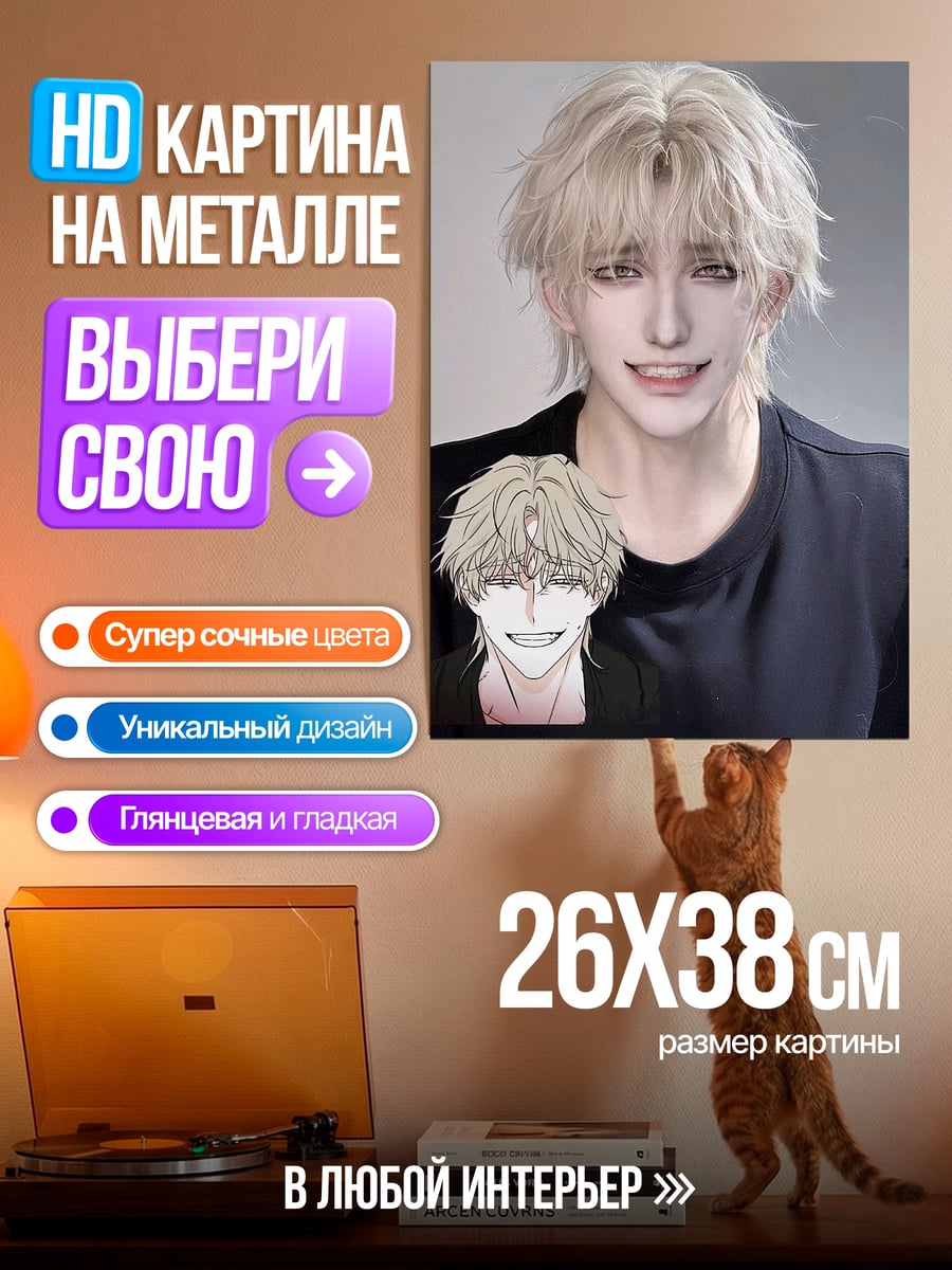 Картина на металле Блондин с улыбкой