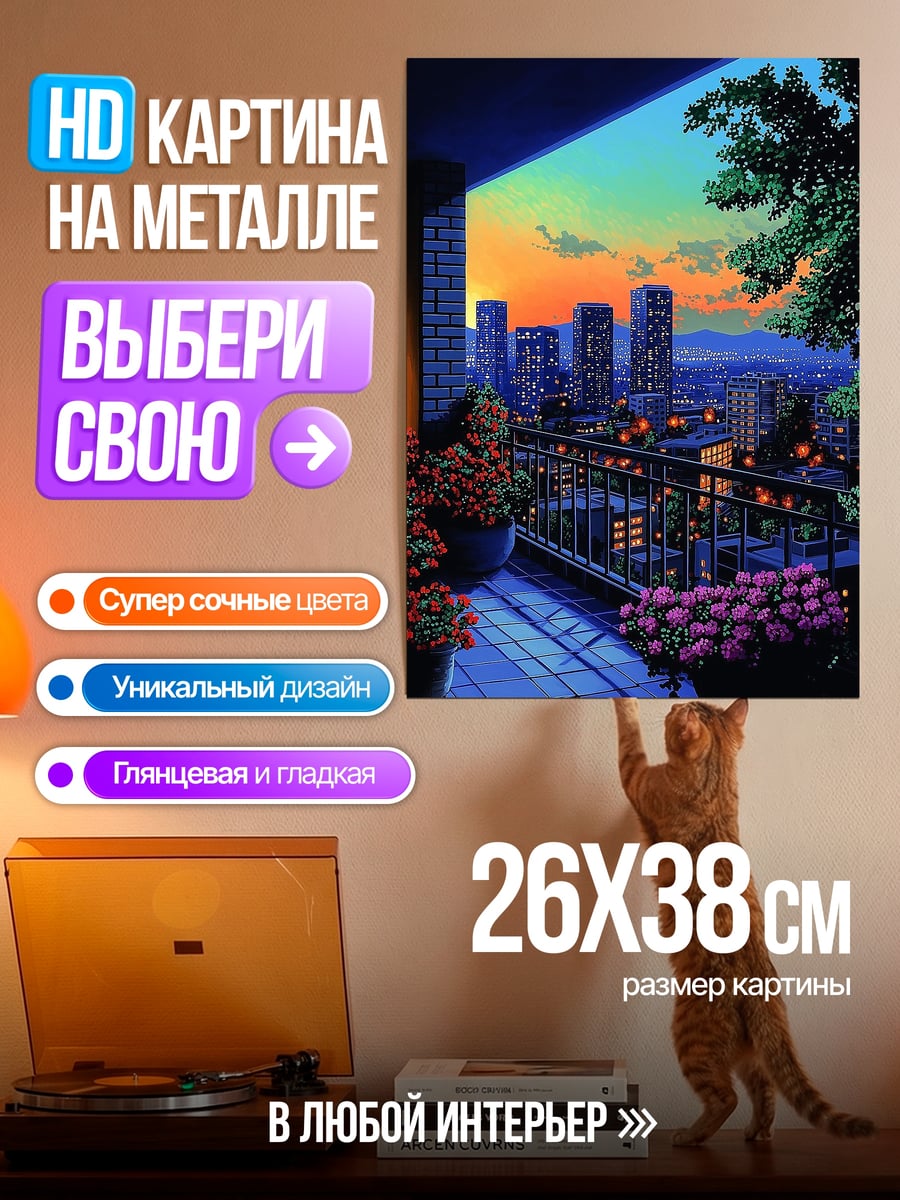 Картина на металле Городской закат