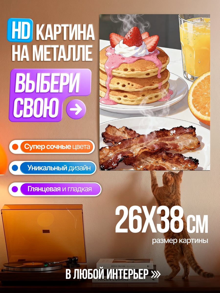 Картина на металле Завтрак с клубникой