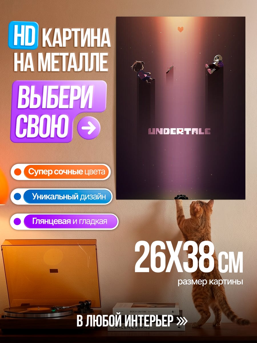 Картина на металле Undertale
