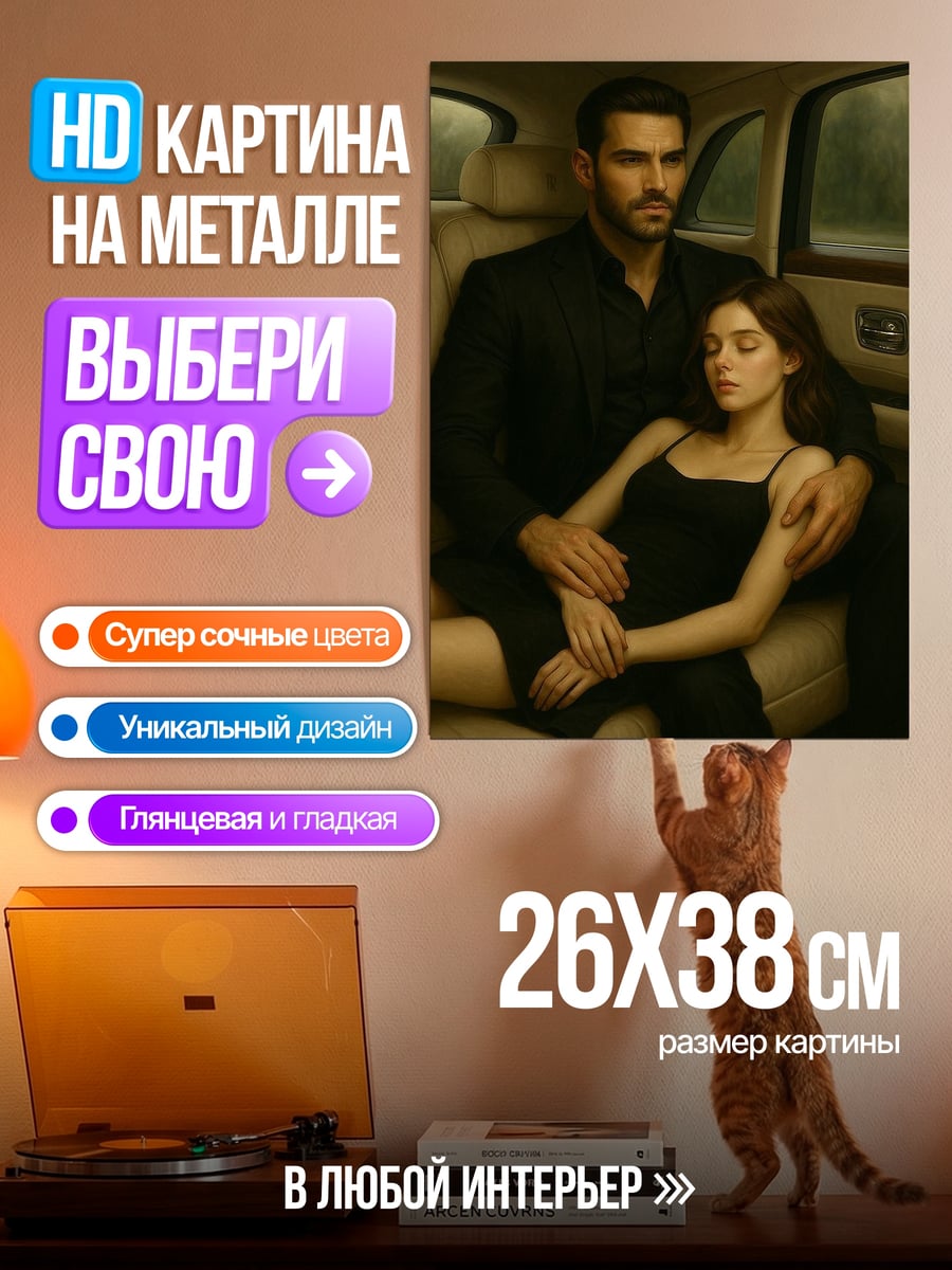 Картина на металле Пара в машине