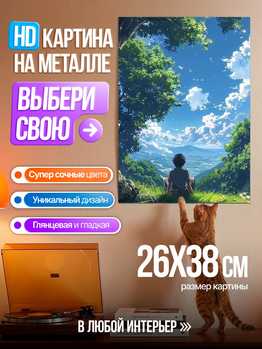 Картина на металле Мальчик под деревом