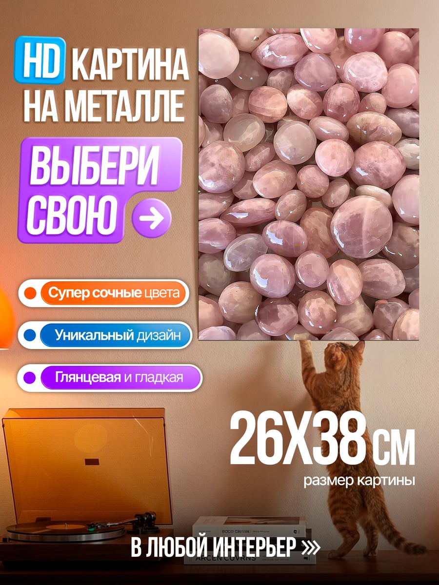 Картина на металле Розовые камни