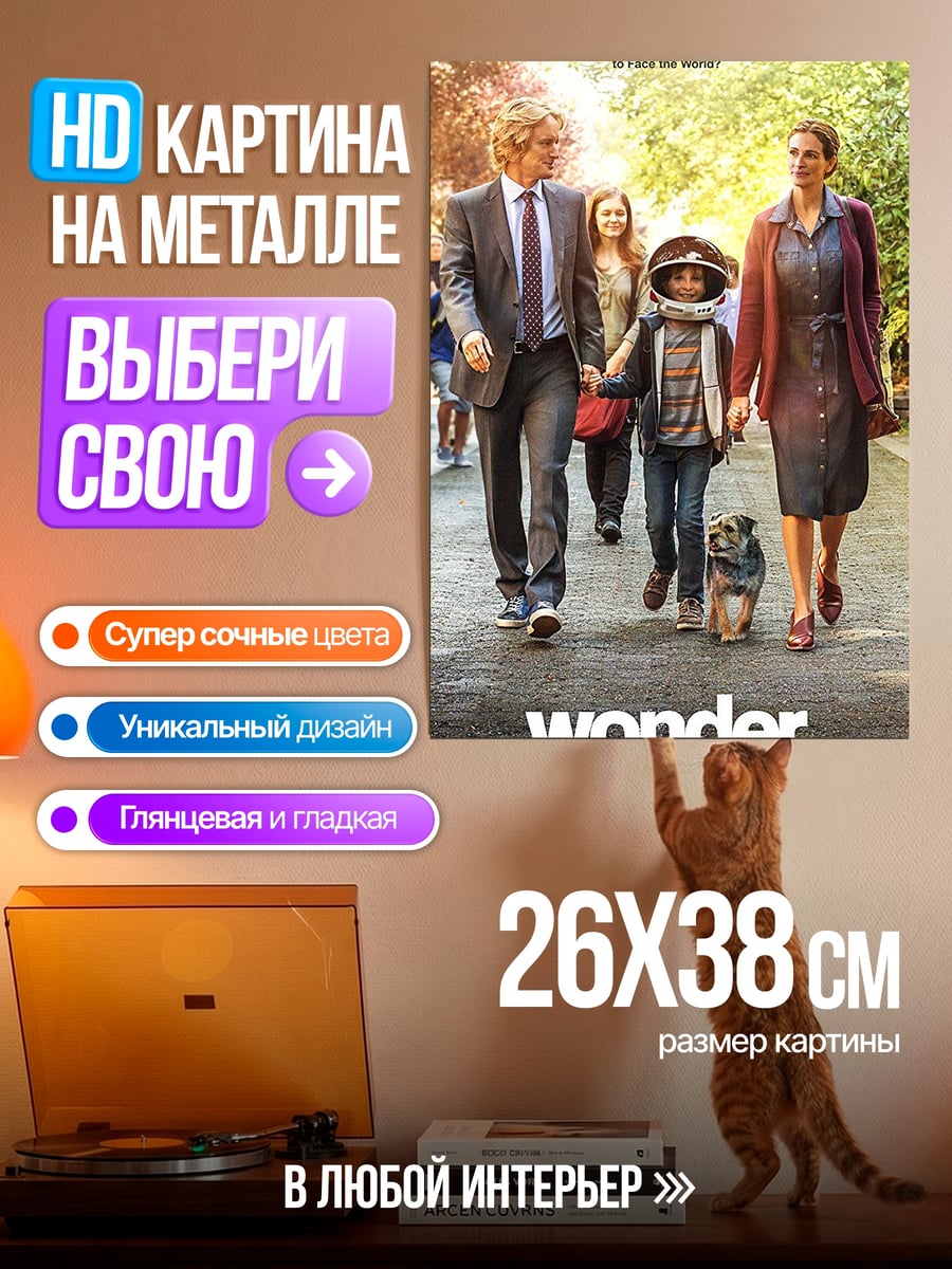 Картина на металле Чудо семья Оуэн Уилсон