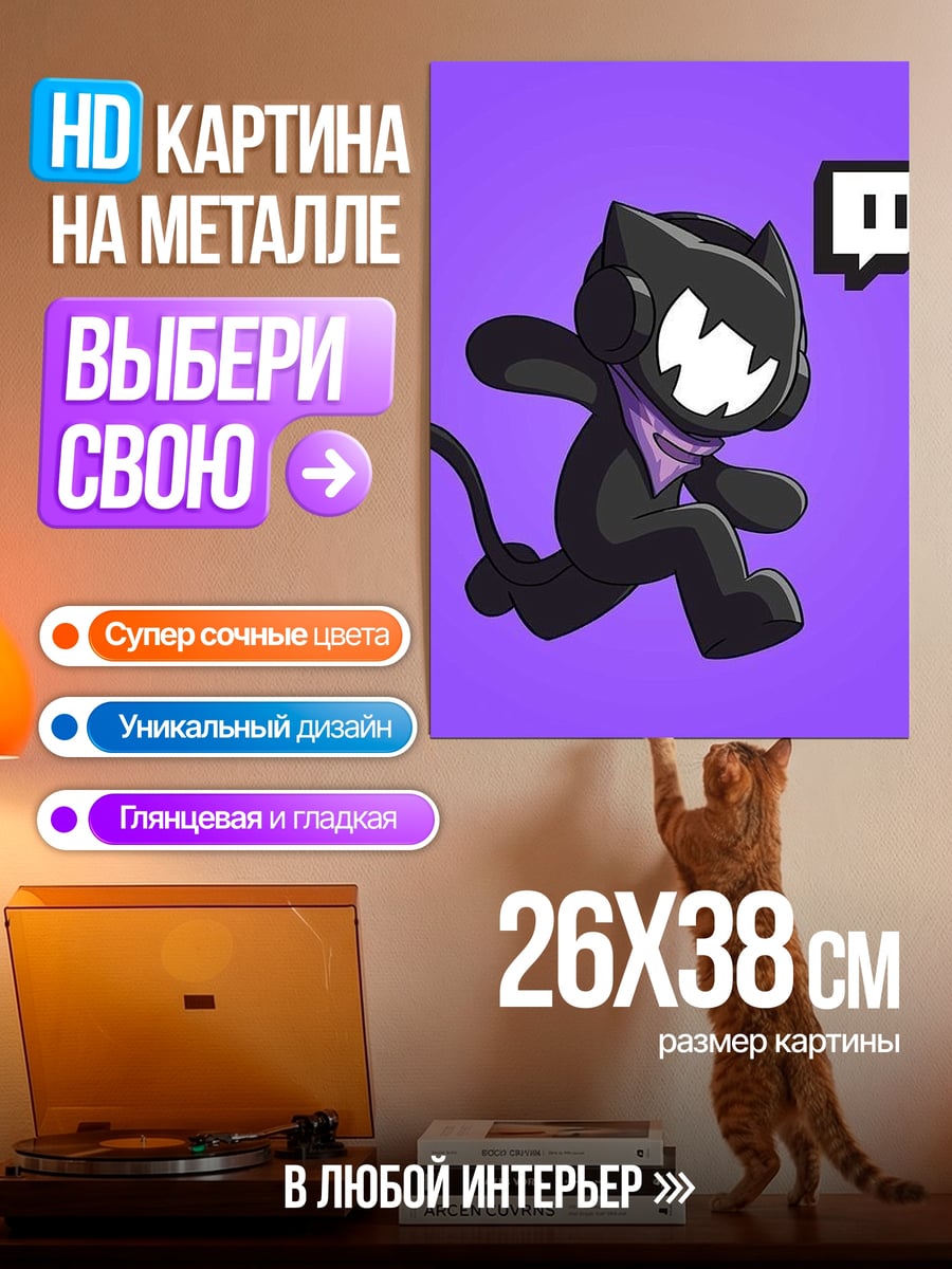 Картина на металле Черный кот Twitch