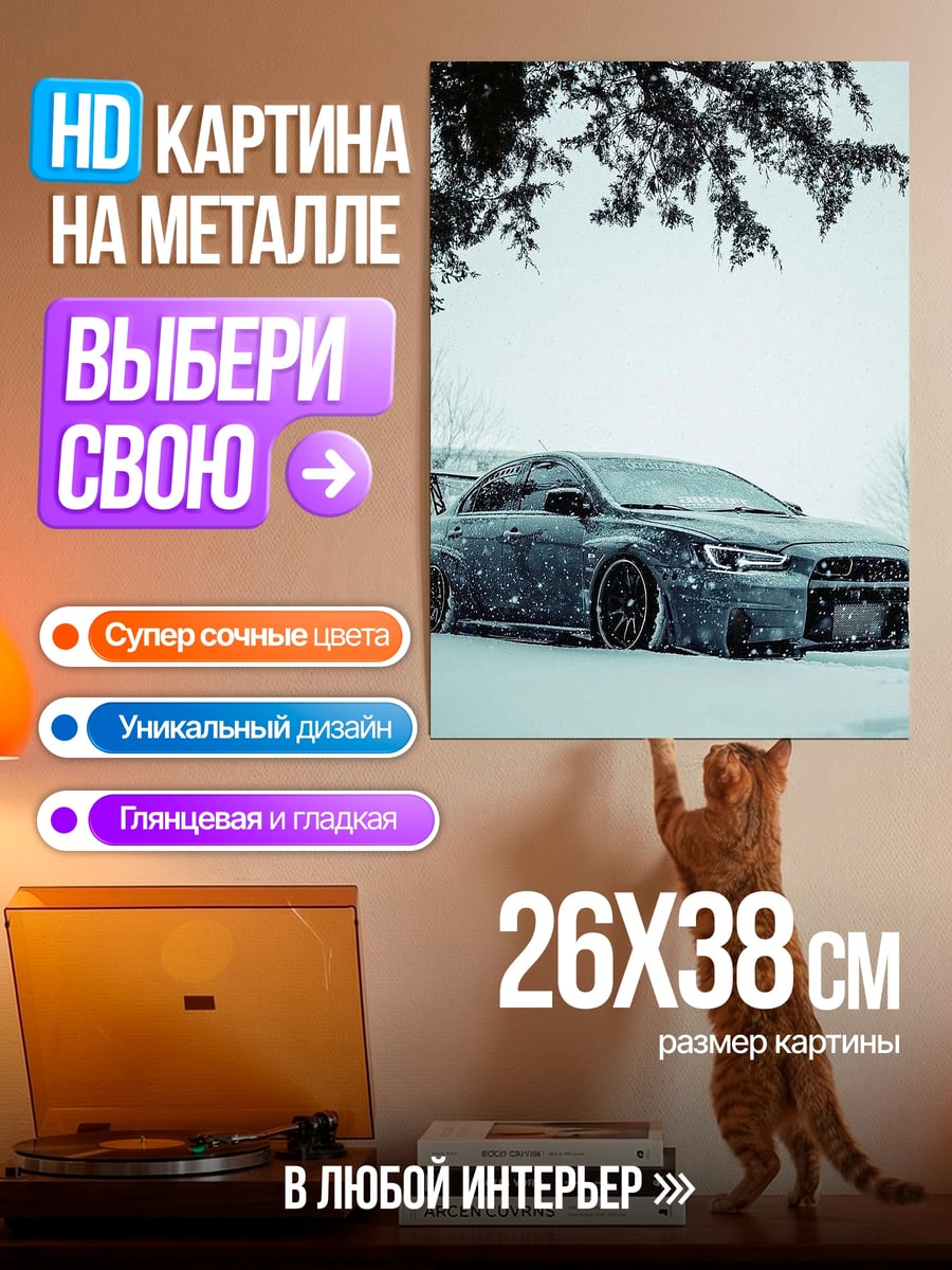 Картина на металле Спортивное авто в снегу