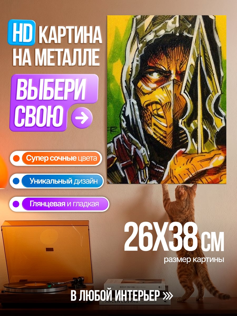 Картина на металле Скорпион с оружием