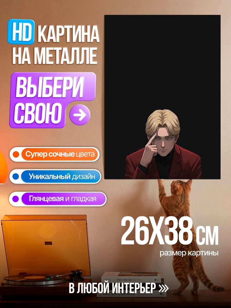 Картина на металле Мужчина в красном пиджаке