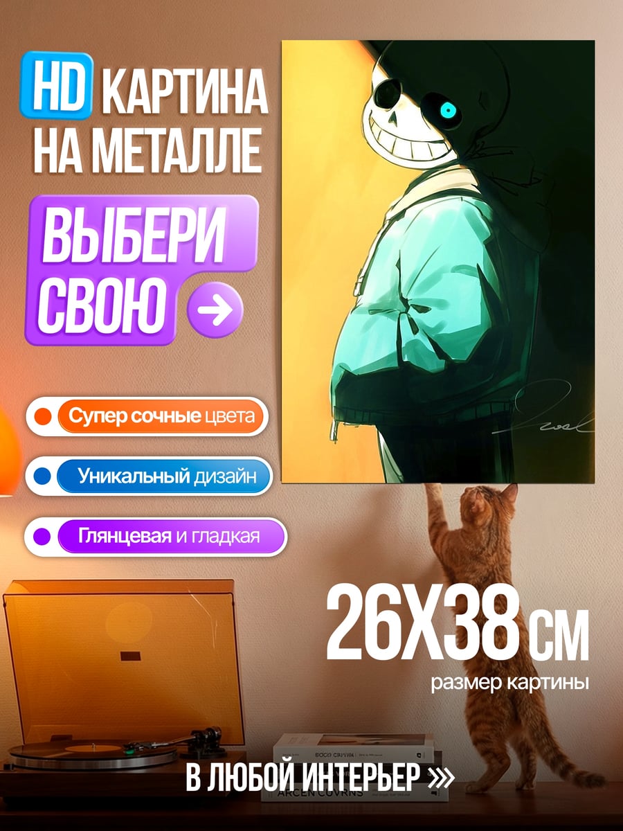 Картина на металле Санс из Андертейл