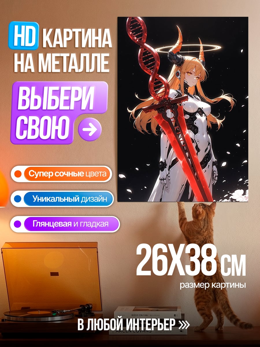 Картина на металле Девушка с мечом