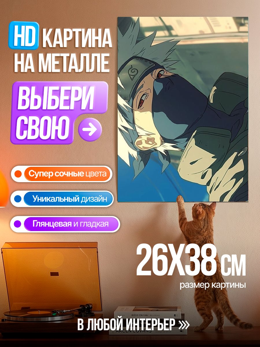 Картина на металле Какаши Хатаке взгляд