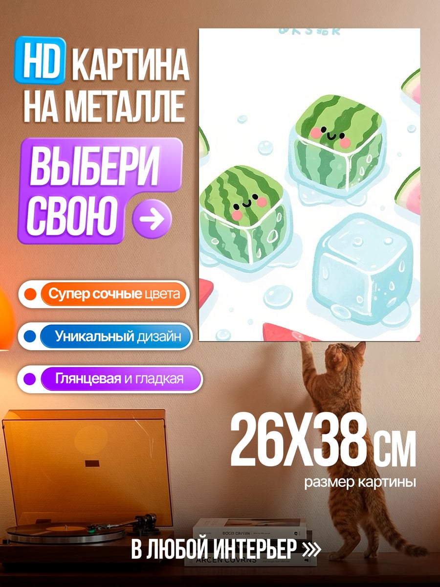 Картина на металле Арбузные кубики