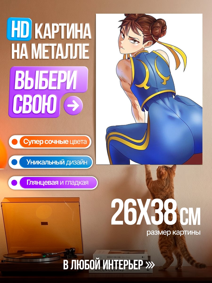 Картина на металле Чунь Ли