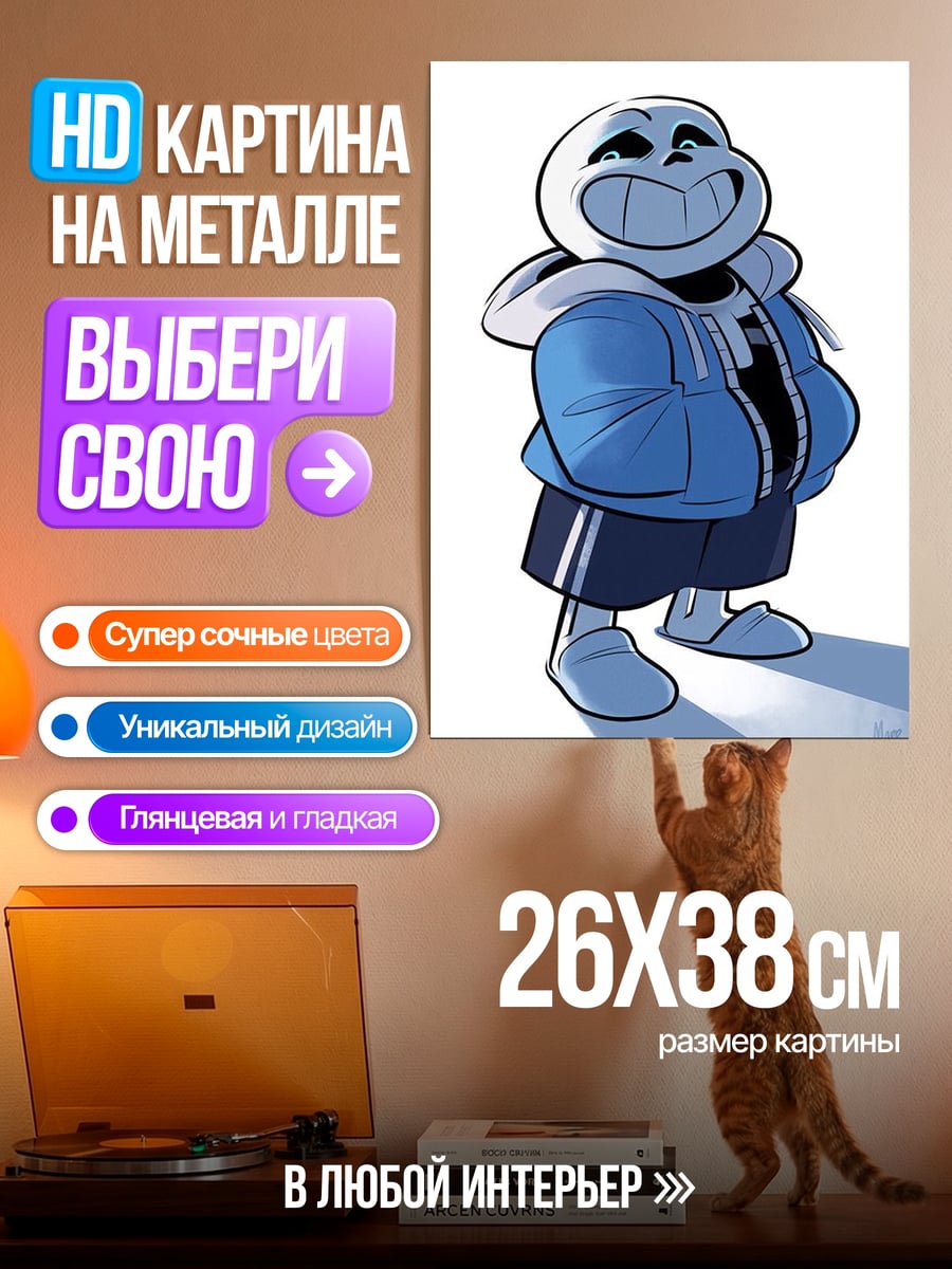 Картина на металле Санс