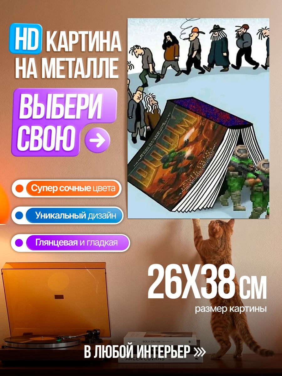 Картина на металле Книга как укрытие
