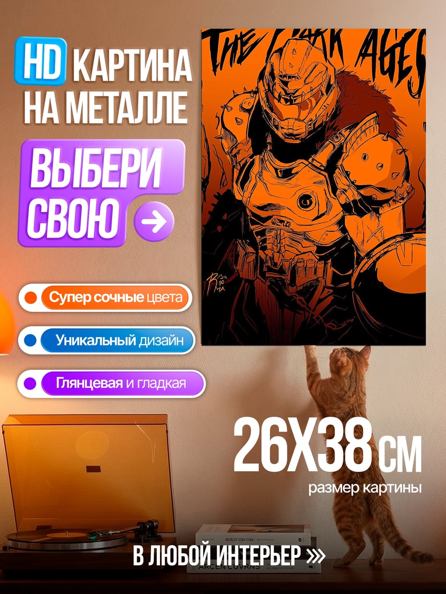 Картина на металле DOOM Темные века