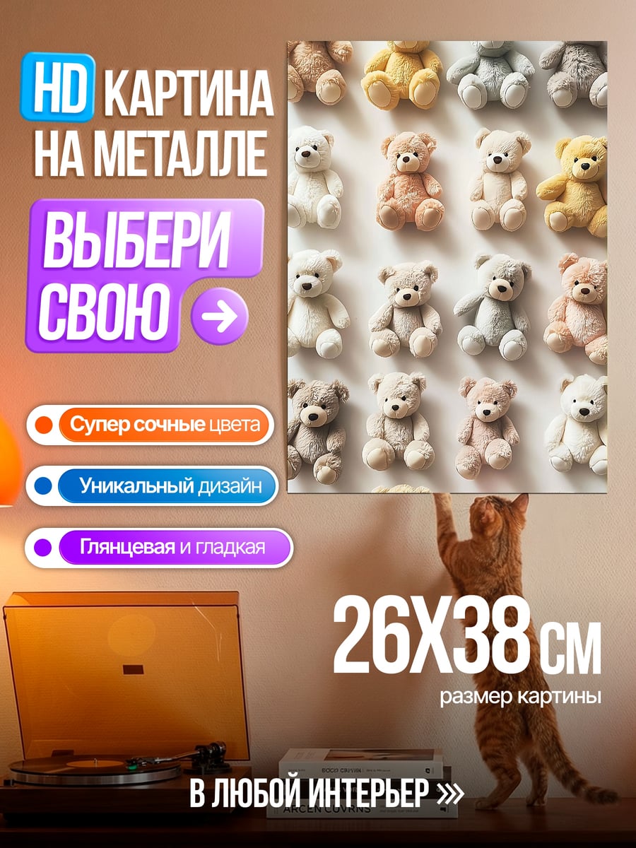 Картина на металле Милые плюшевые мишки