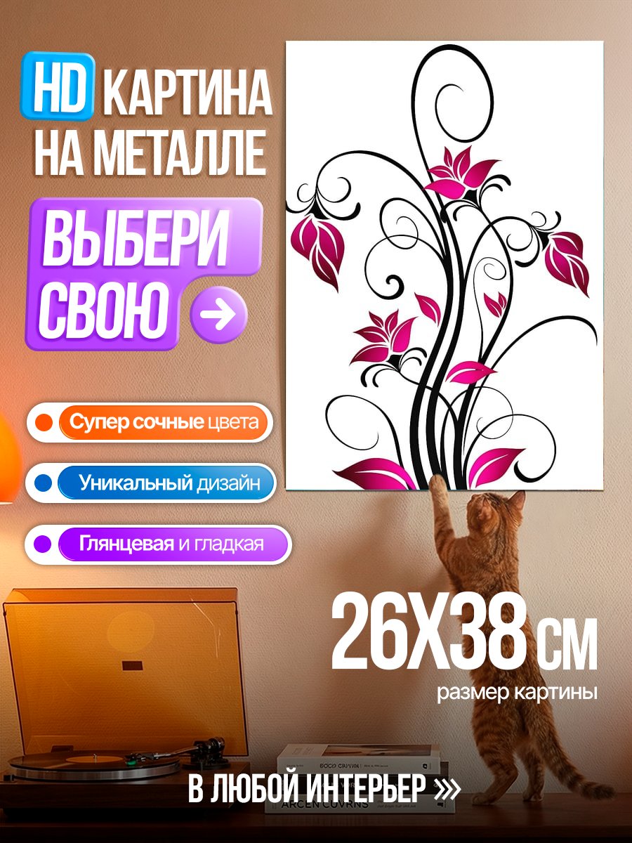 Картина на металле Цветочный узор