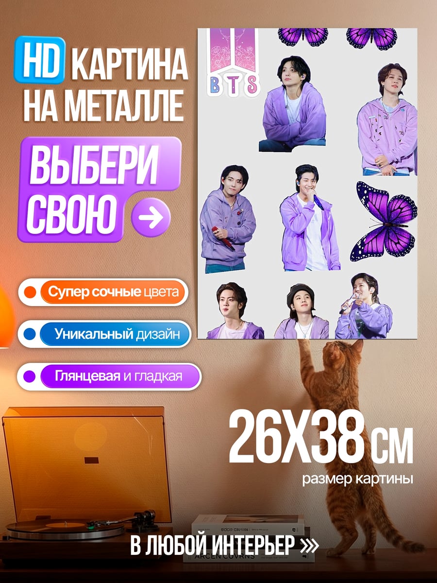 Картина на металле BTS