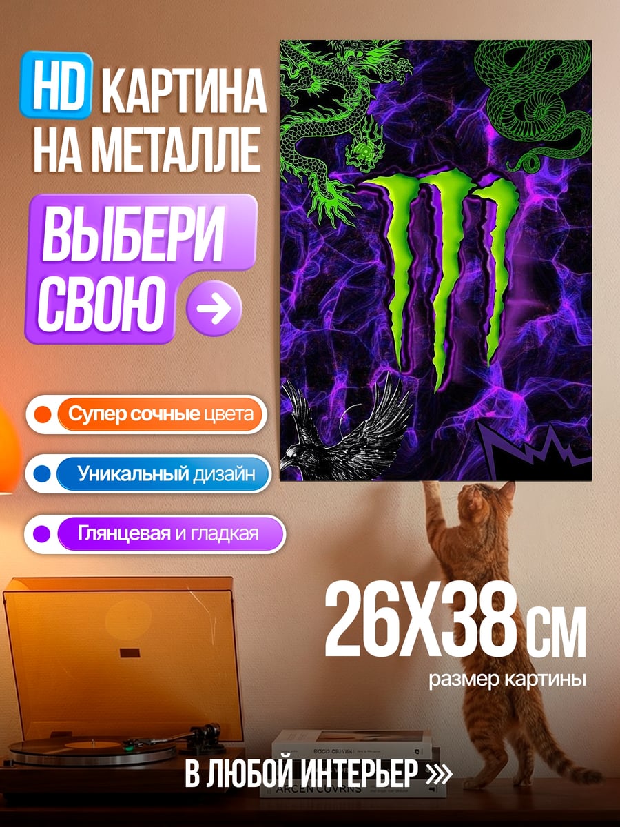 Картина на металле Дракон и монстр