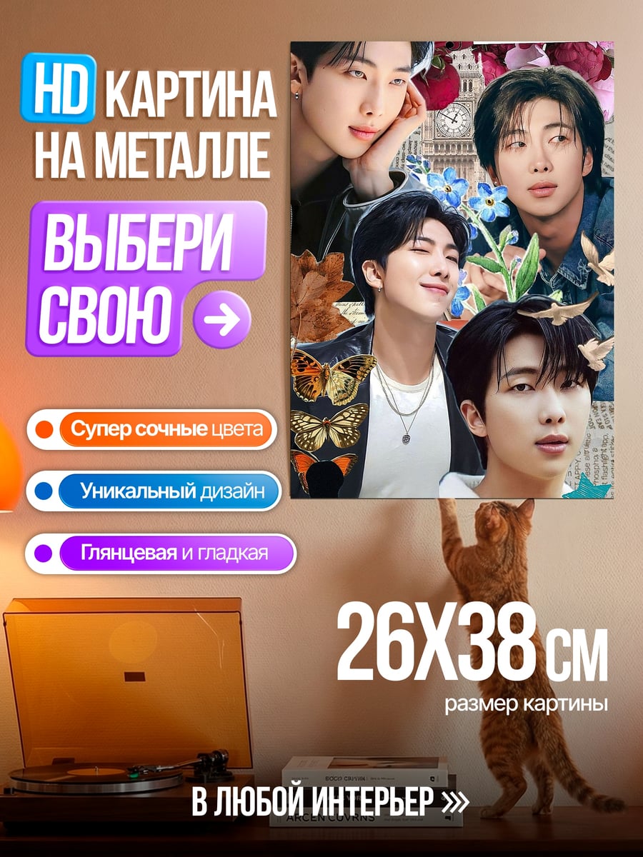 Картина на металле Ким Намджун
