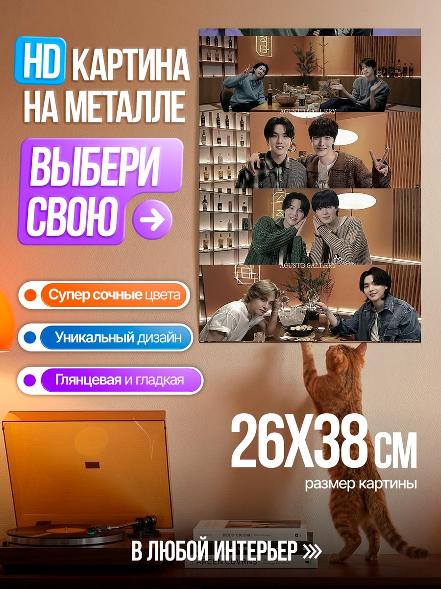 Картина на металле BTS