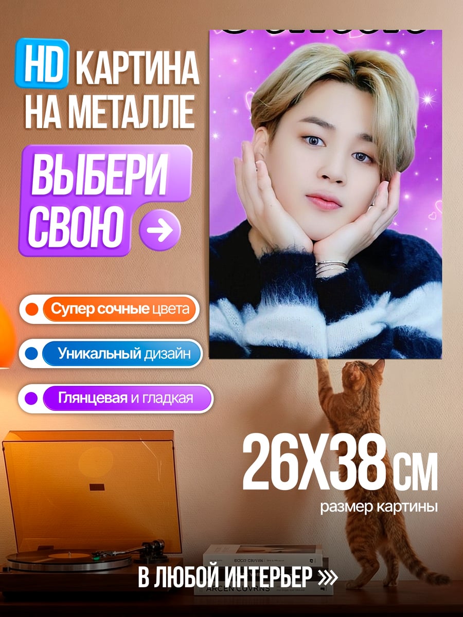 Картина на металле Чимин