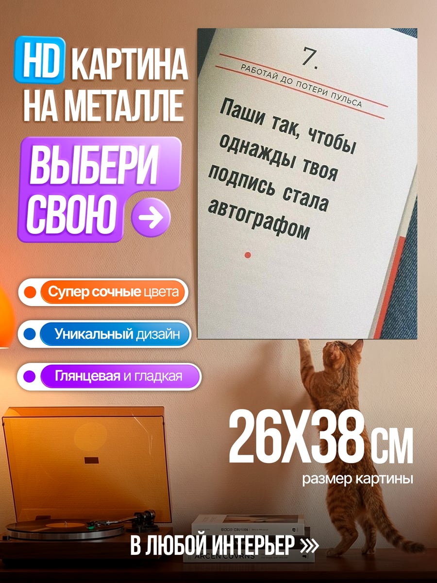 Картина на металле Подпись станет автографом