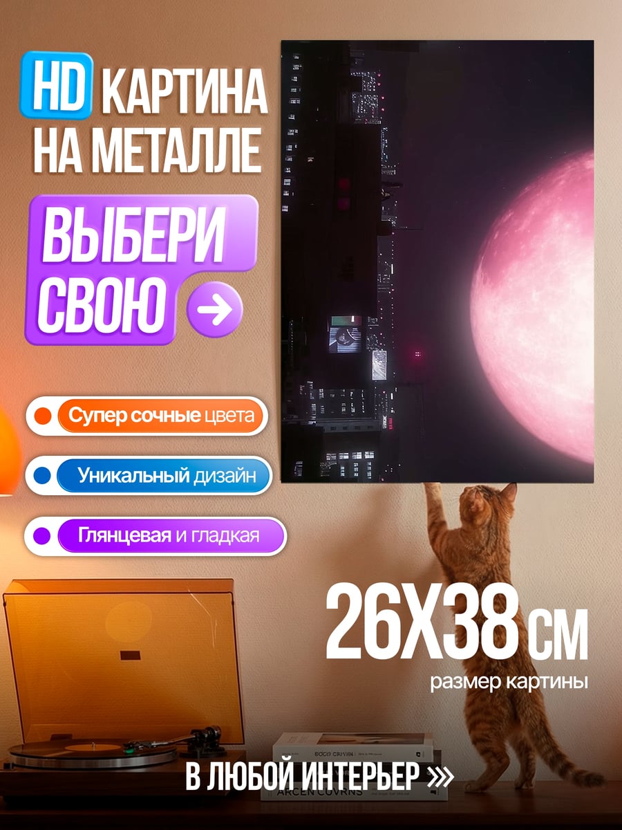 Картина на металле Киберпанк город